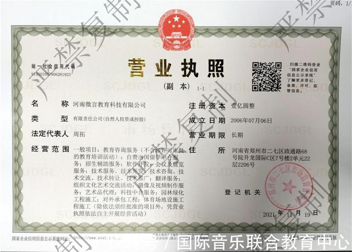 国际音乐联合教育中心正式入驻快传号，留学事务代理服务全面升级