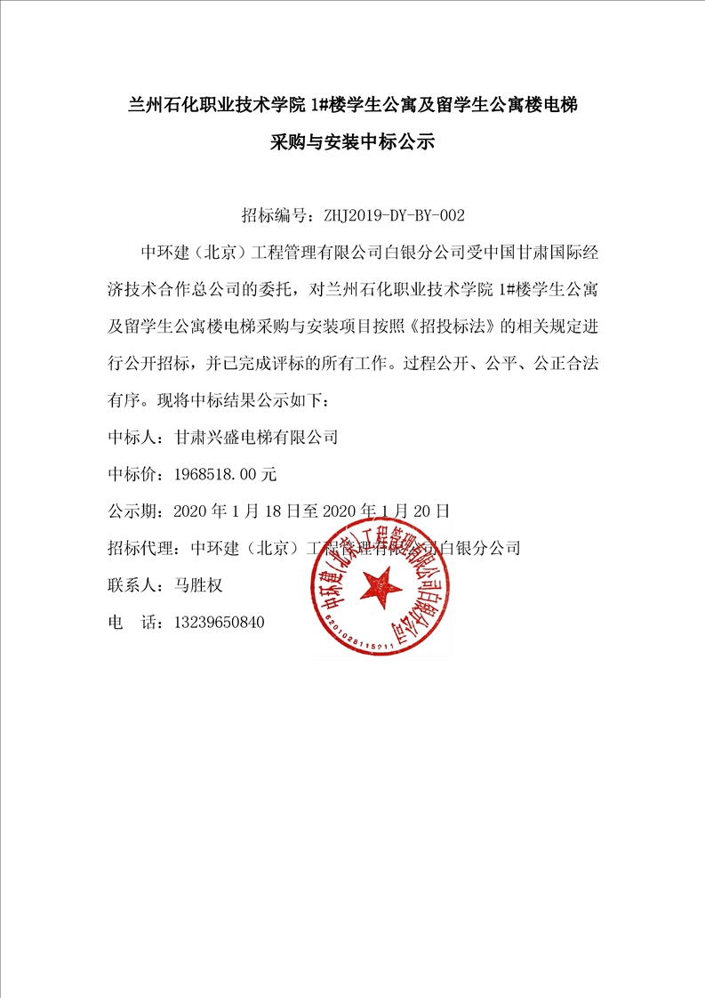 兰州石化职业技术学院1#楼学生公寓及留学生公寓楼电梯采购与留学事务代理综合服务方案
