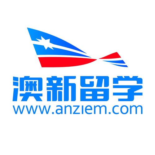 山东澳新留学教育